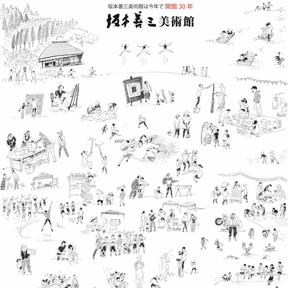 開館から30年、坂本善三美術館の日々。