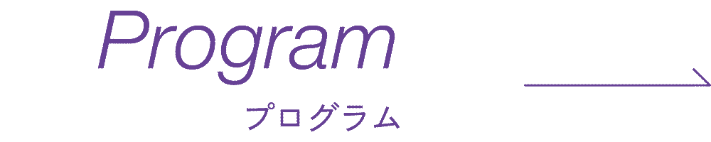 Program−プログラム−