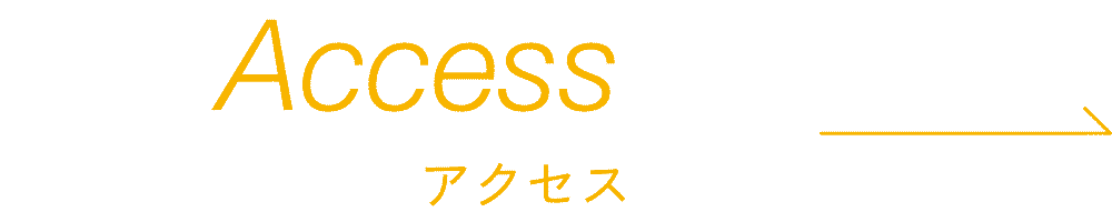 Access−アクセス−