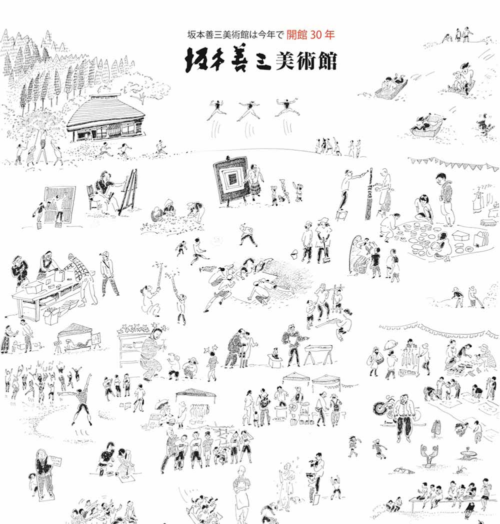 開館から30年、坂本善三美術館の日々。